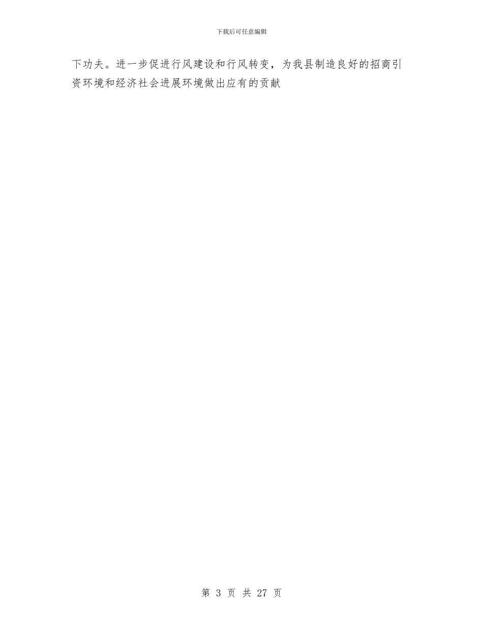 上半年县商务局优化经济发展环境工作总结与上半年县扶贫办工作总结及下一步的工作打算汇编_第3页