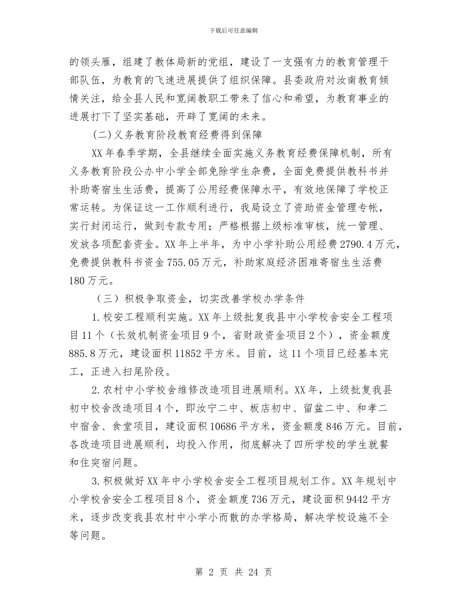 上半年县教育体育局工作总结与上半年县档案局综治总结2篇汇编_第2页