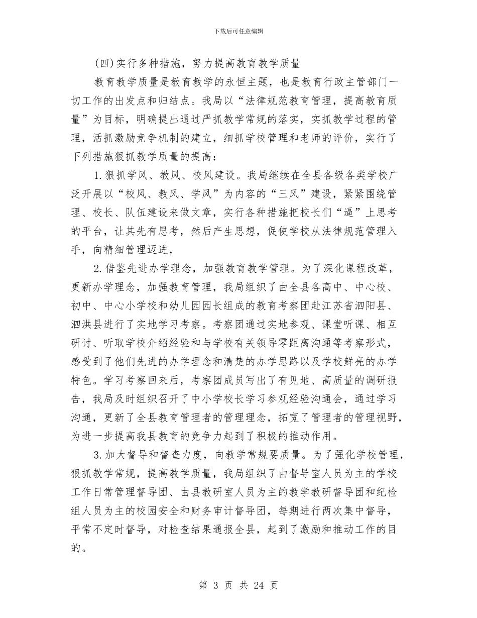 上半年县教育体育局工作总结与上半年县档案局综治总结2篇汇编_第3页