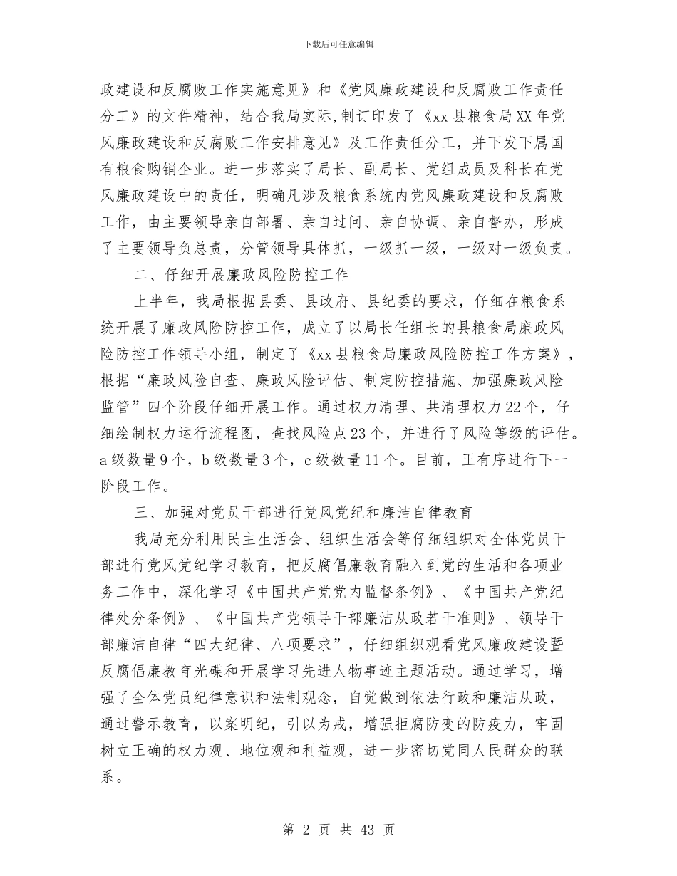 上半年反腐倡廉建设工作总结与上半年司法所工作总结汇编_第2页
