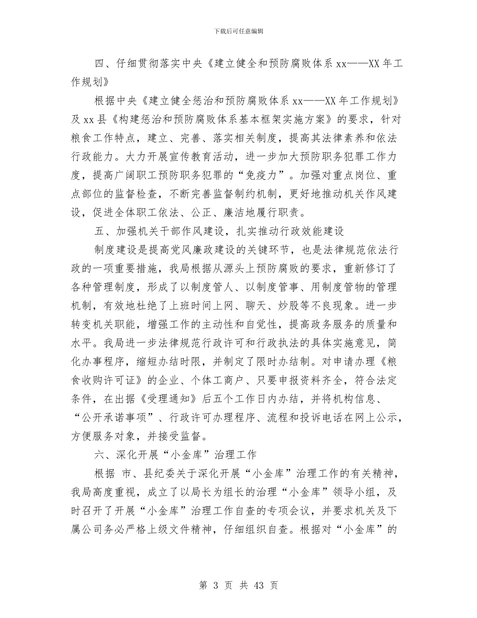 上半年反腐倡廉建设工作总结与上半年司法所工作总结汇编_第3页