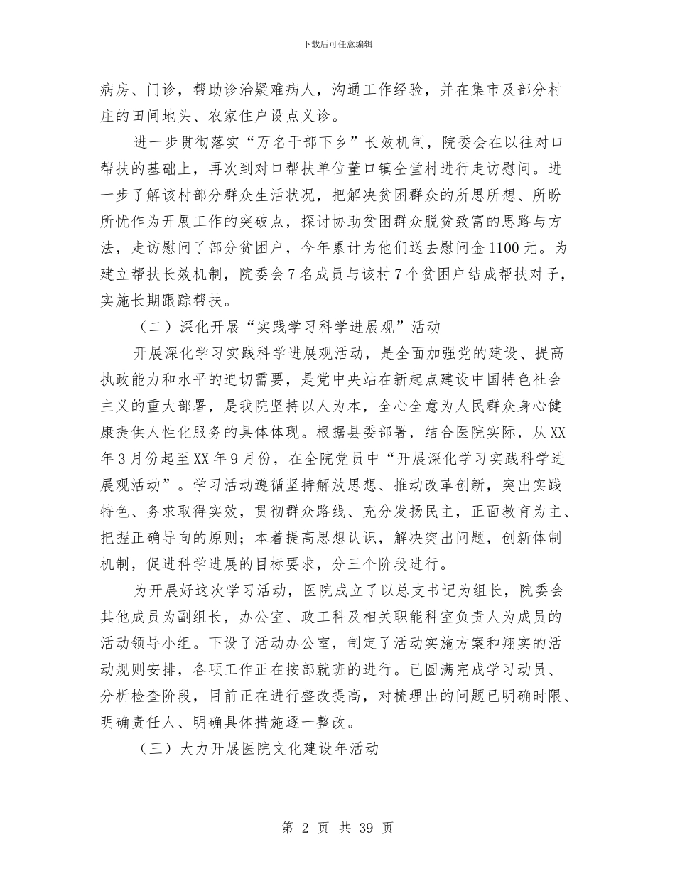上半年县级医院工作总结与上半年反腐倡廉工作情况报告汇编_第2页