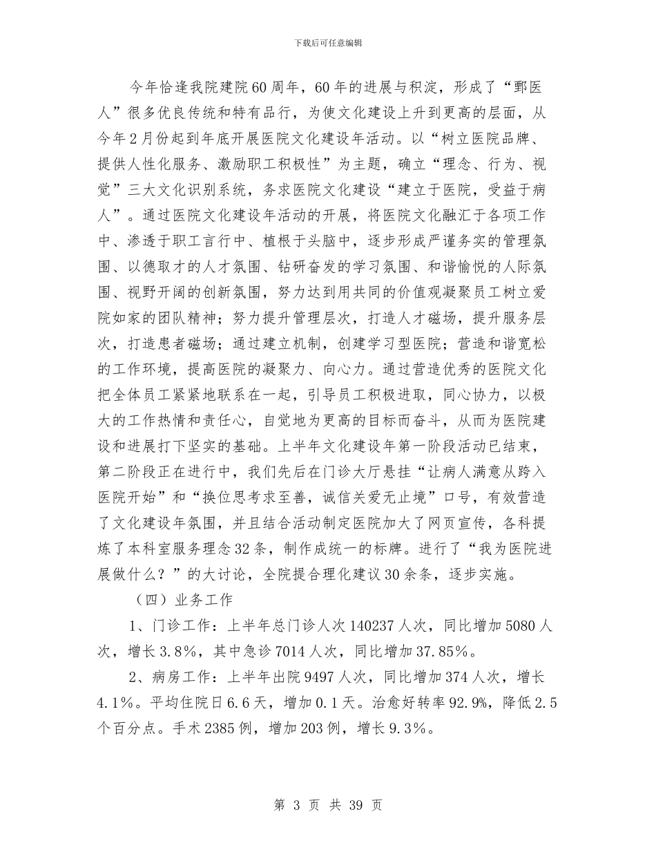 上半年县级医院工作总结与上半年反腐倡廉工作情况报告汇编_第3页