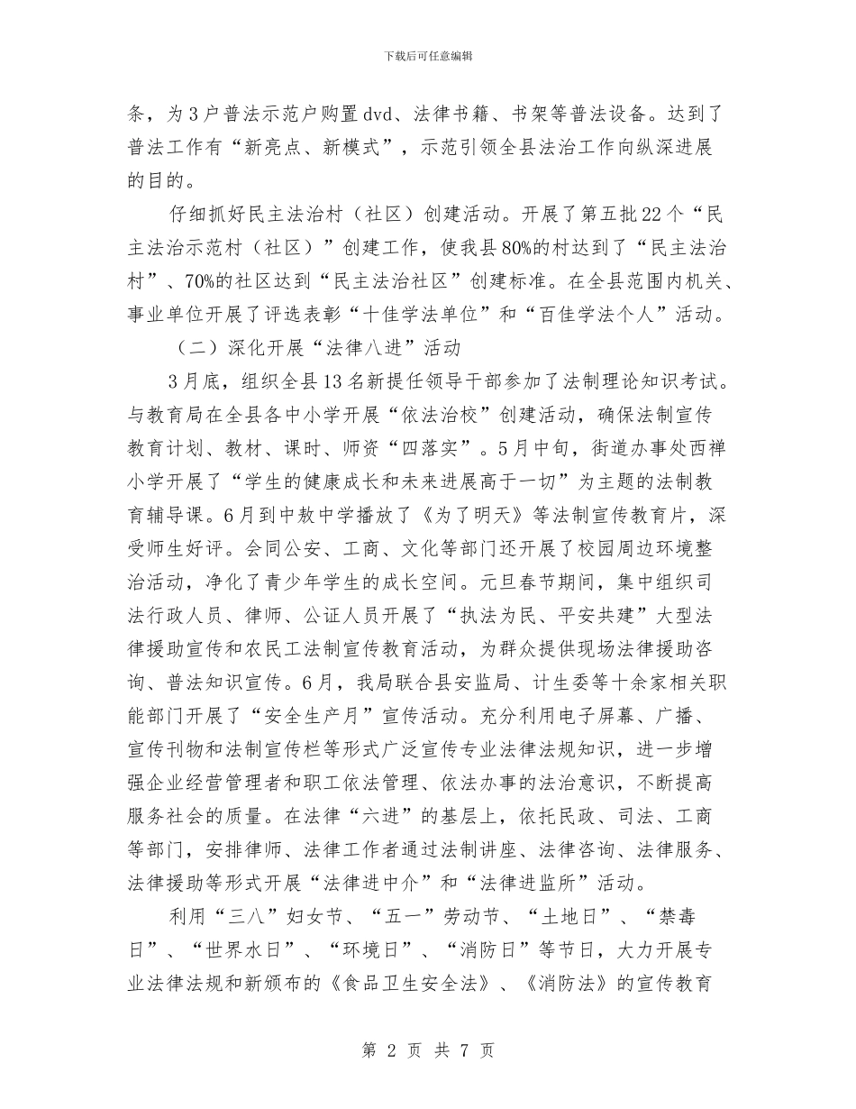 上半年司法行政工作总结与上半年后勤财务工作总结汇编_第2页