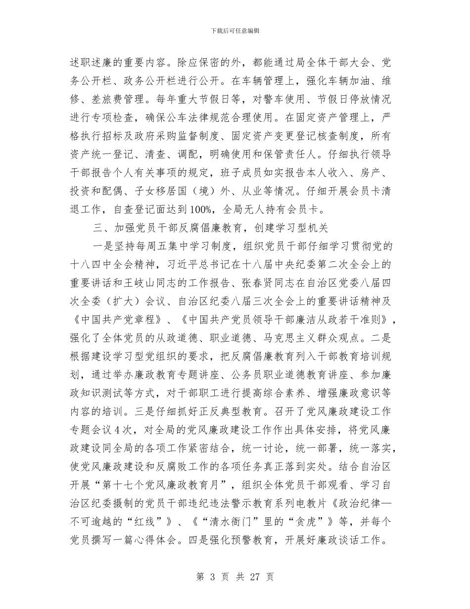 上半年司法局党风廉政建设工作总结与上半年司法所工作总结汇编_第3页