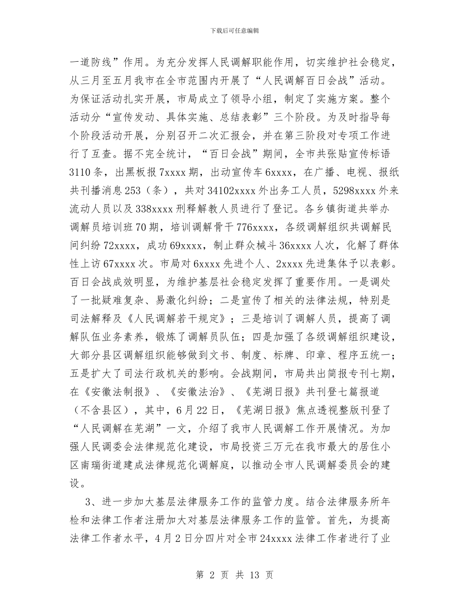 上半年司法行政工作总结与上半年团委工作总结汇编_第2页