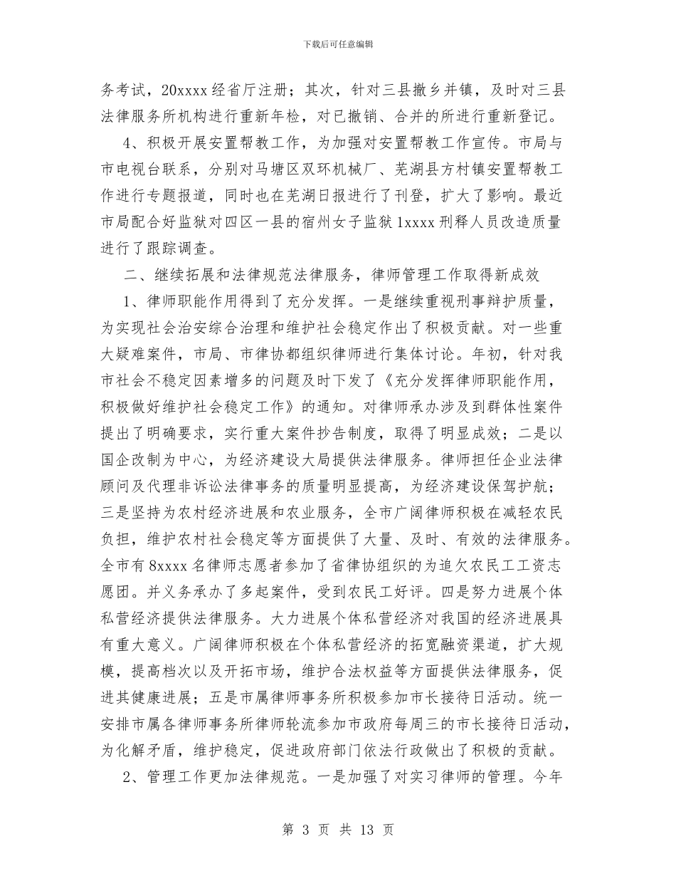 上半年司法行政工作总结与上半年团委工作总结汇编_第3页