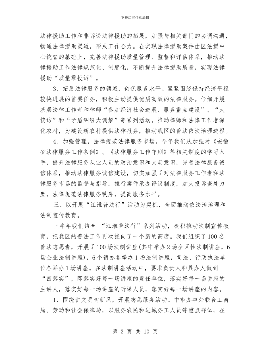 上半年司法行政工作总结与上半年员工工作总结汇编_第3页