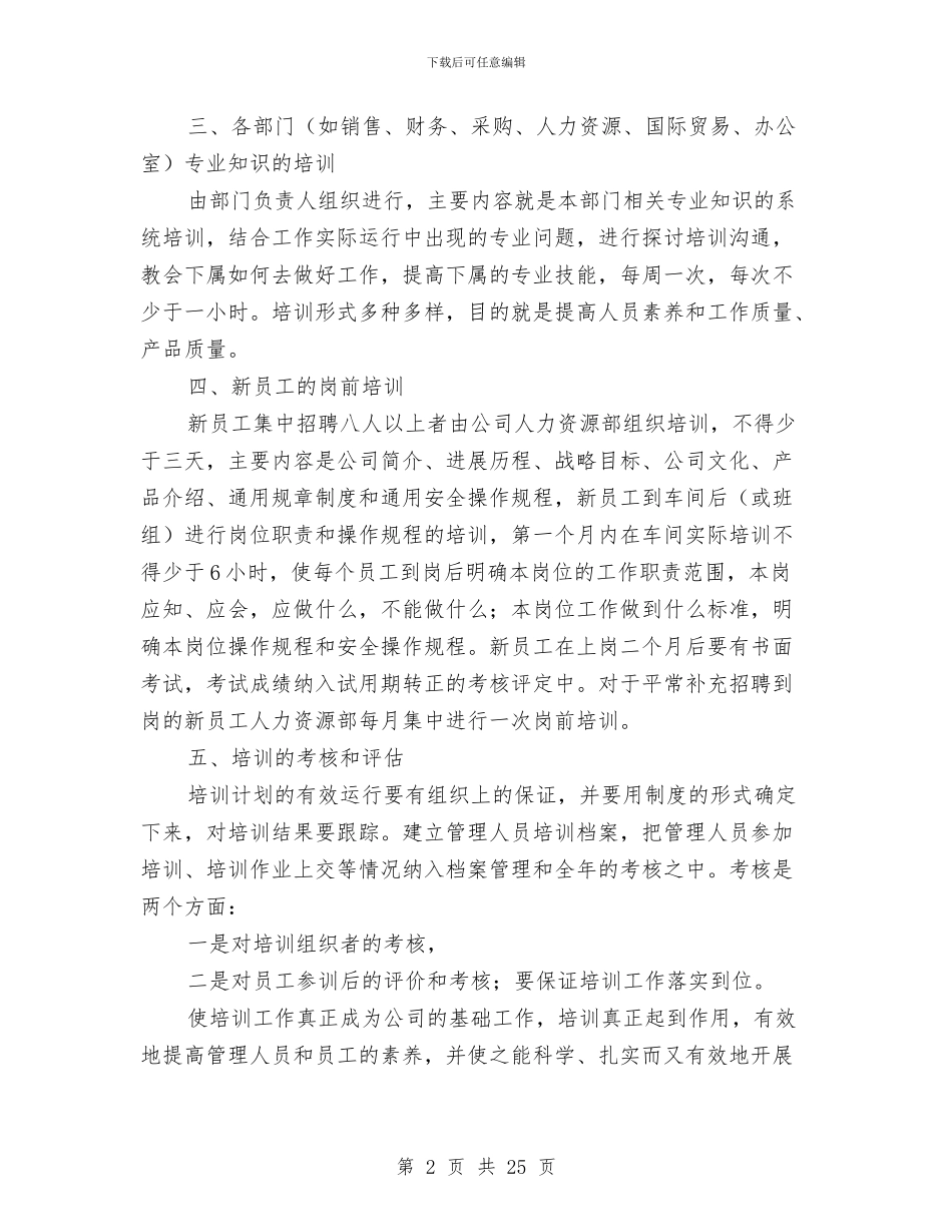 上半年员工培训工作总结与上半年商会工作总结及下半年工作计划汇编_第2页