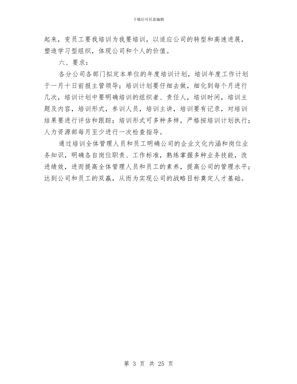 上半年员工培训工作总结与上半年商会工作总结及下半年工作计划汇编_第3页