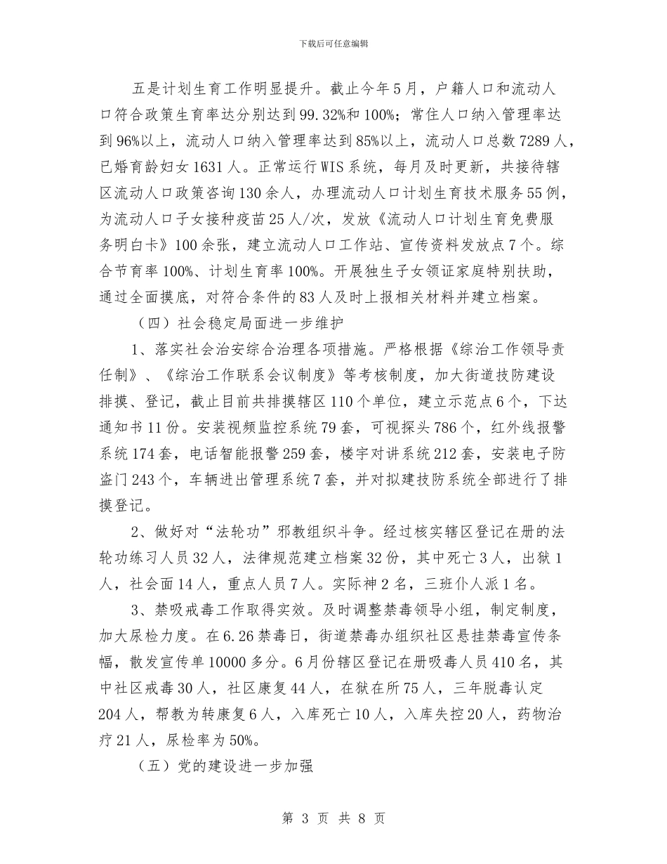 上半年各项工作小结与上半年后勤财务工作总结汇编_第3页