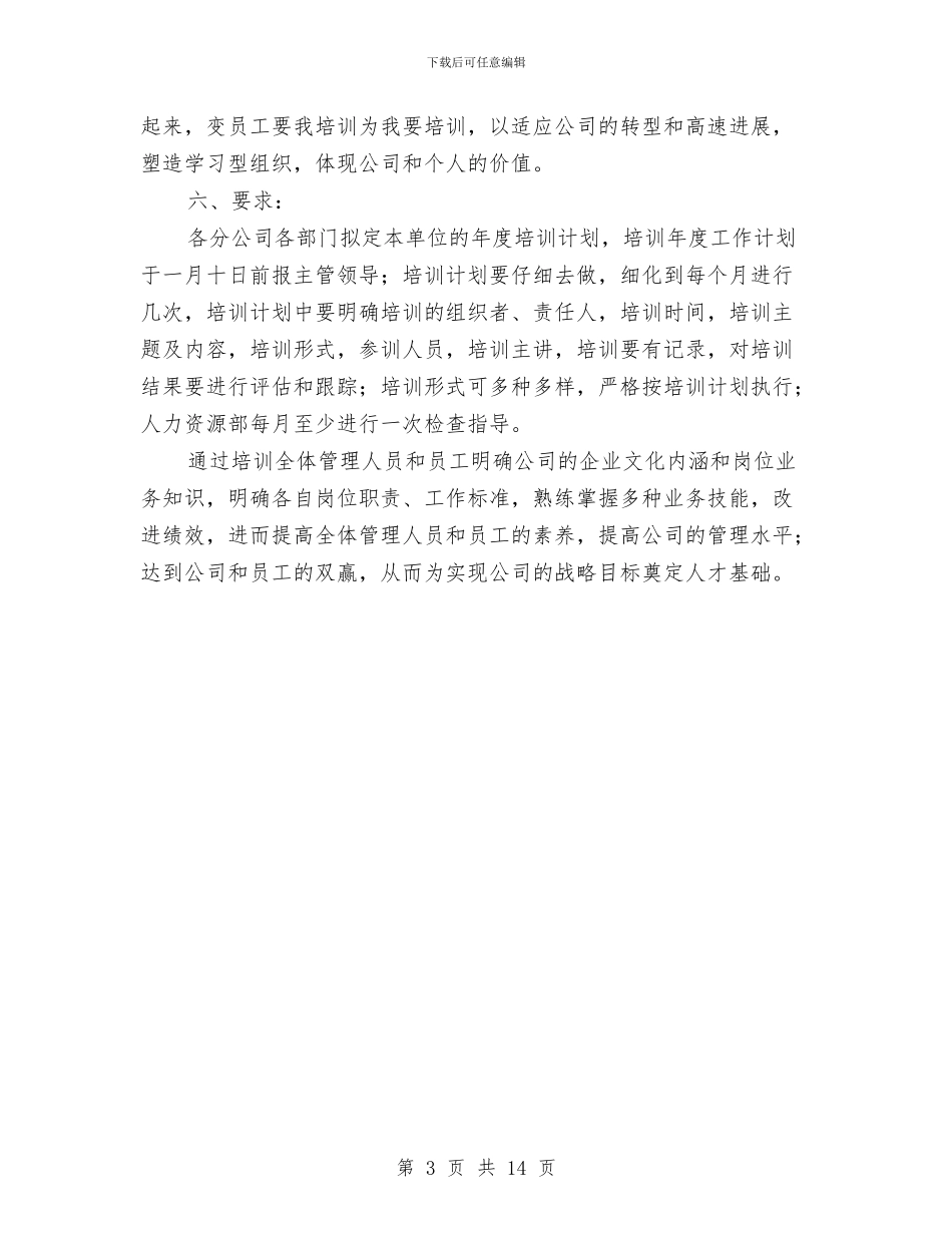 上半年员工培训工作总结与上半年员工销售工作总结汇编_第3页