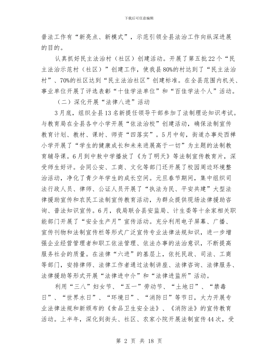 上半年司法行政工作总结与上半年后勤工作总结汇编_第2页