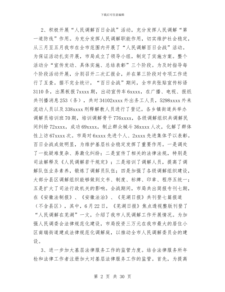 上半年司法行政工作总结与上半年土地管理所工作总结汇编_第2页