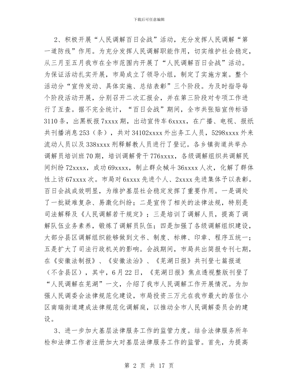 上半年司法行政工作总结与上半年基层组织建设工作自查总结汇编_第2页