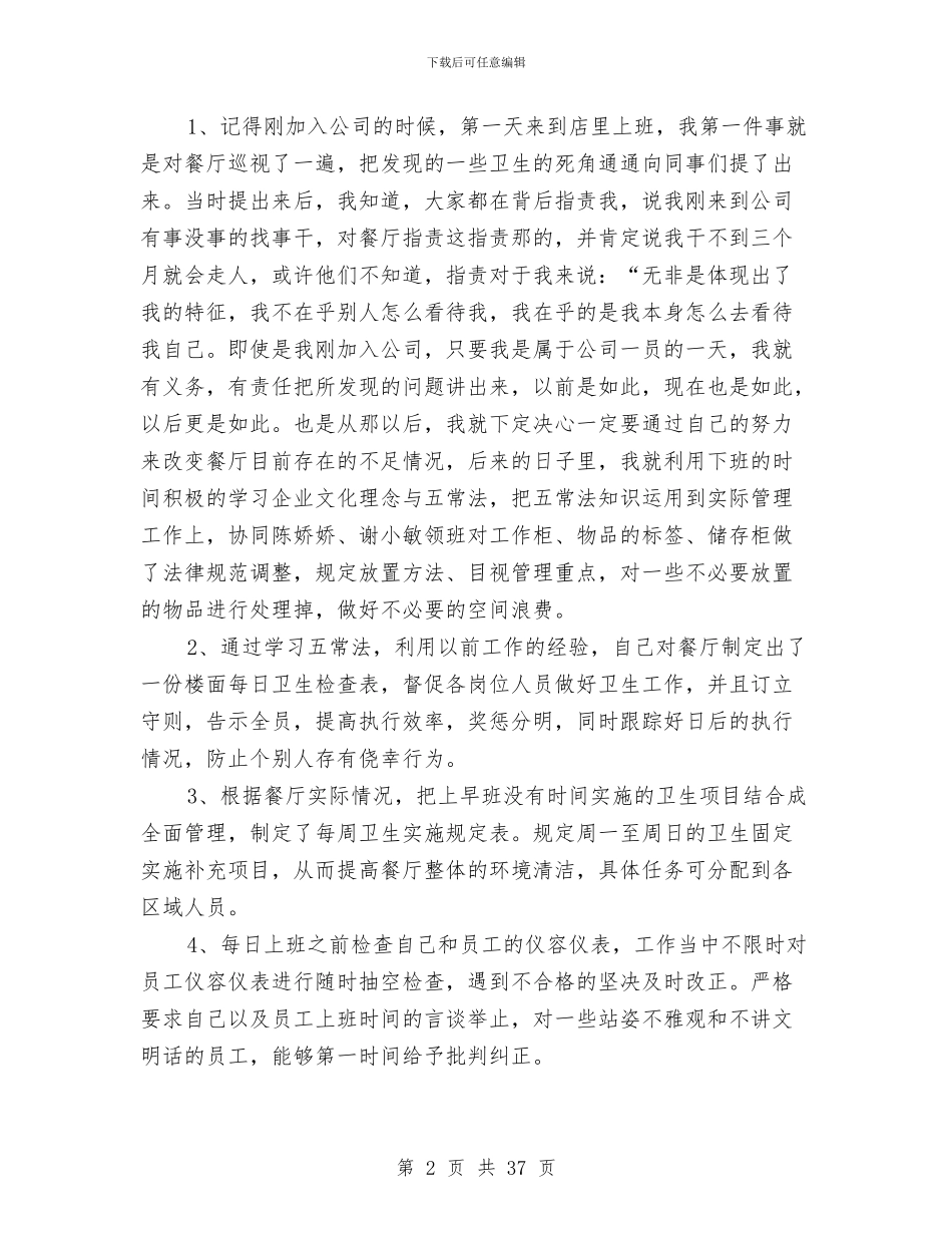 上半年员工工作总结与上半年商会工作总结及下半年工作计划汇编_第2页
