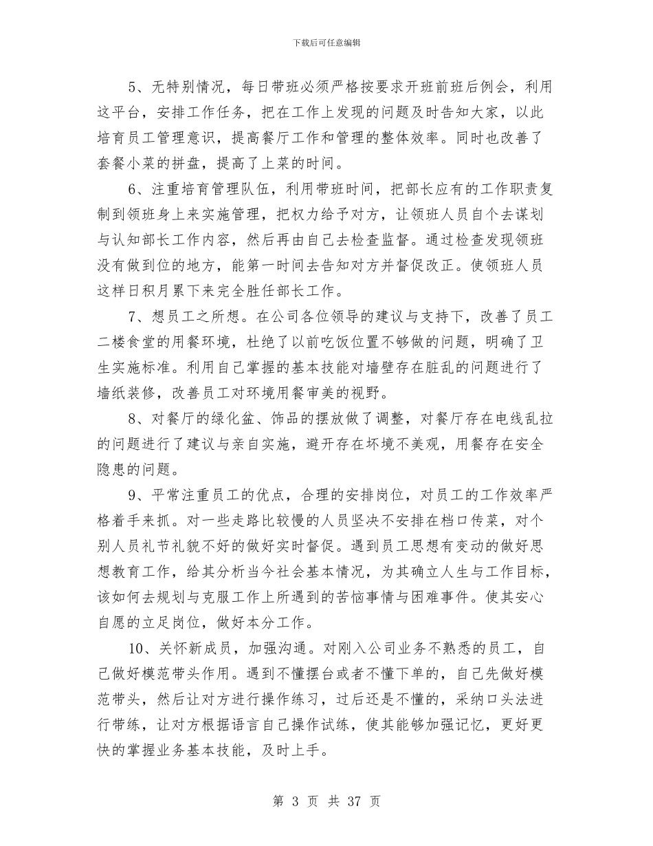 上半年员工工作总结与上半年商会工作总结及下半年工作计划汇编_第3页