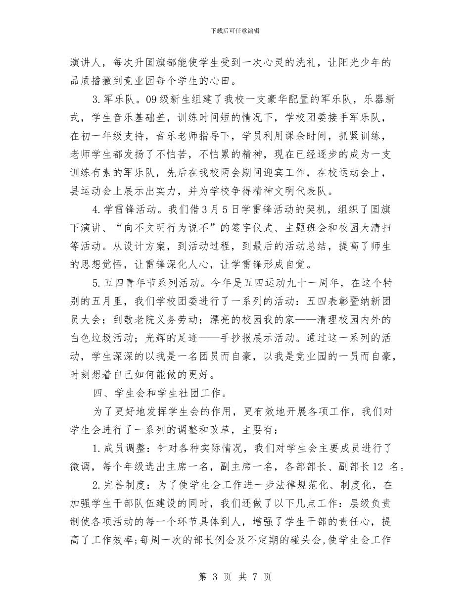 上半年团委工作总结与上半年团支部工作总结及下半年工作计划汇编_第3页