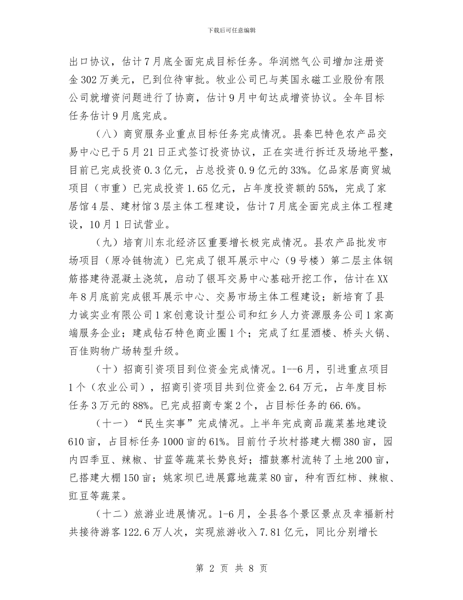 上半年商贸服务业自查报告与上半年土坯房改造工作总结汇编_第2页