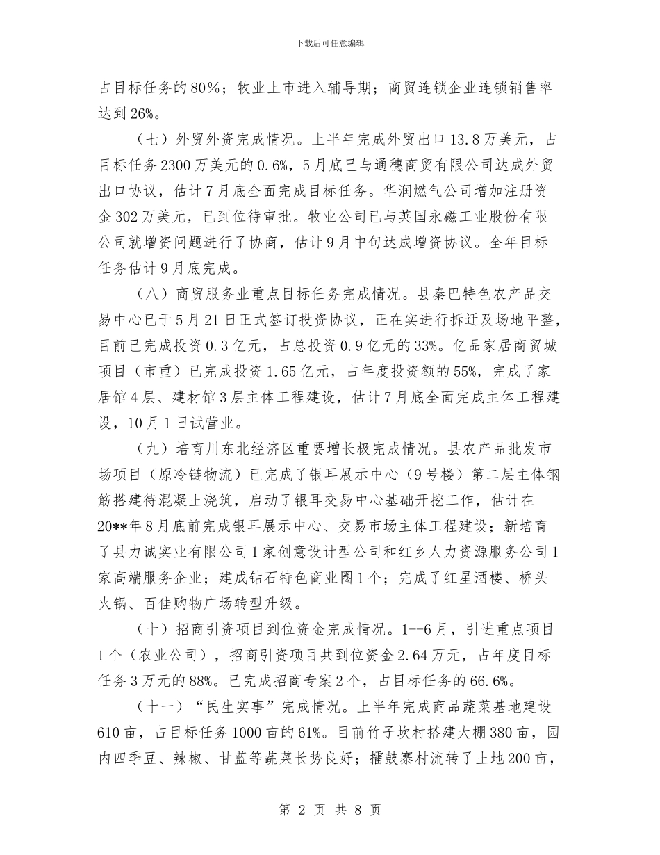 上半年商贸服务业自查报告与上半年团委工作总结1汇编_第2页