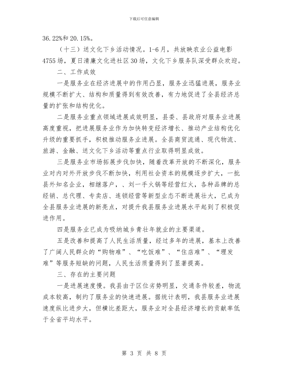 上半年商贸服务业自查报告与上半年城市管理年活动工作总结汇编_第3页