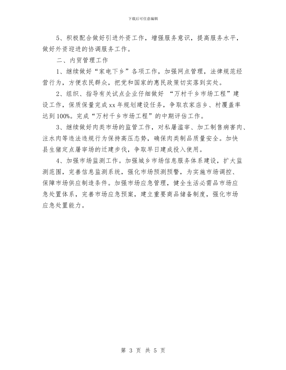 上半年商务工作总结范本与上半年商贸产业发展工作总结汇编_第3页