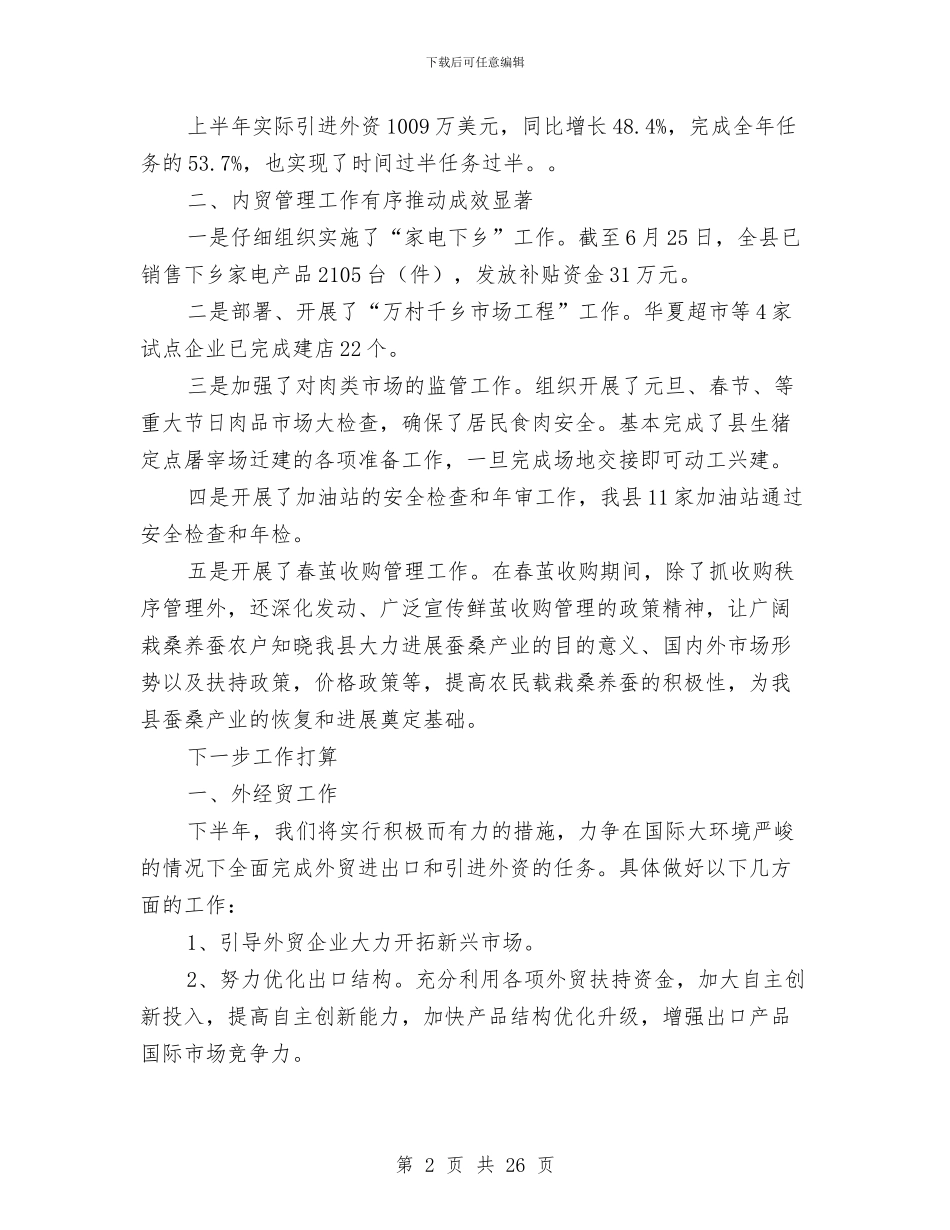 上半年商务工作总结与上半年商场营业员个人工作总结汇编_第2页