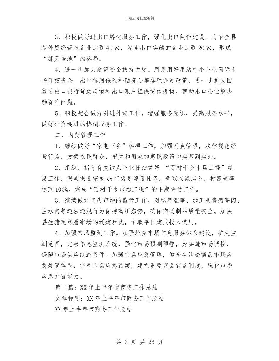 上半年商务工作总结与上半年商场营业员个人工作总结汇编_第3页