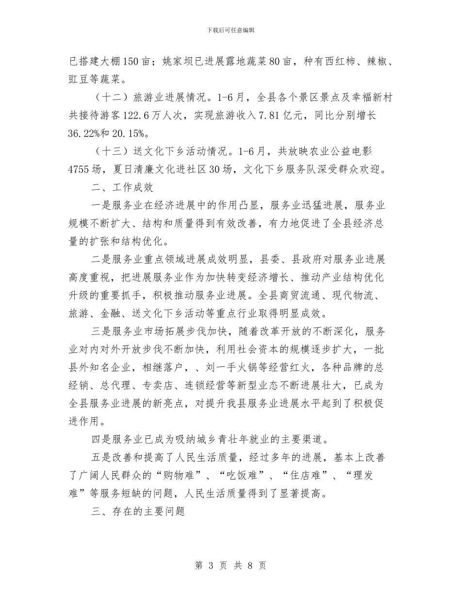 上半年商贸服务业自查报告与上半年团支部工作总结及下半年工作计划汇编_第3页