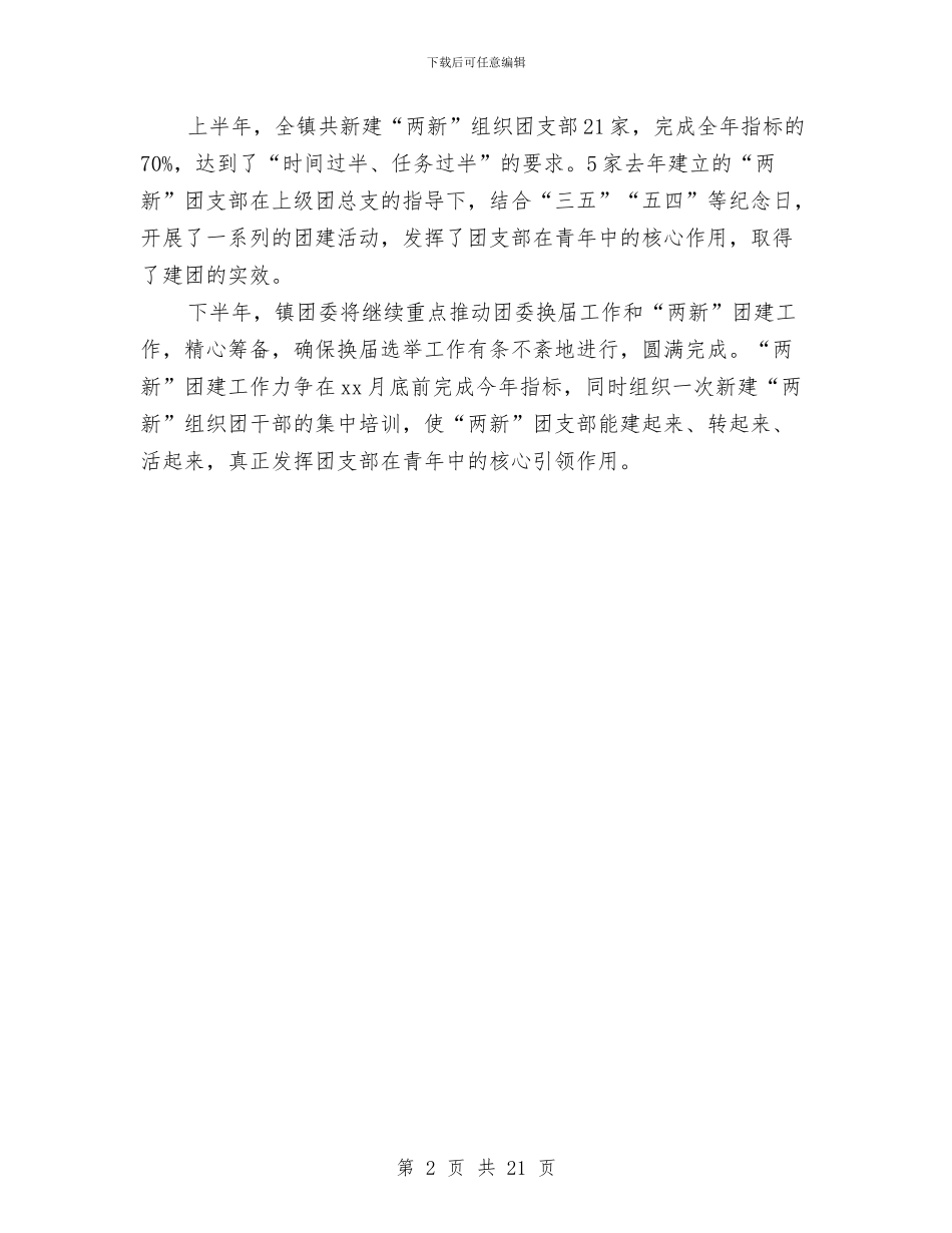 上半年团委工作总结与上半年土地管理所工作总结汇编_第2页