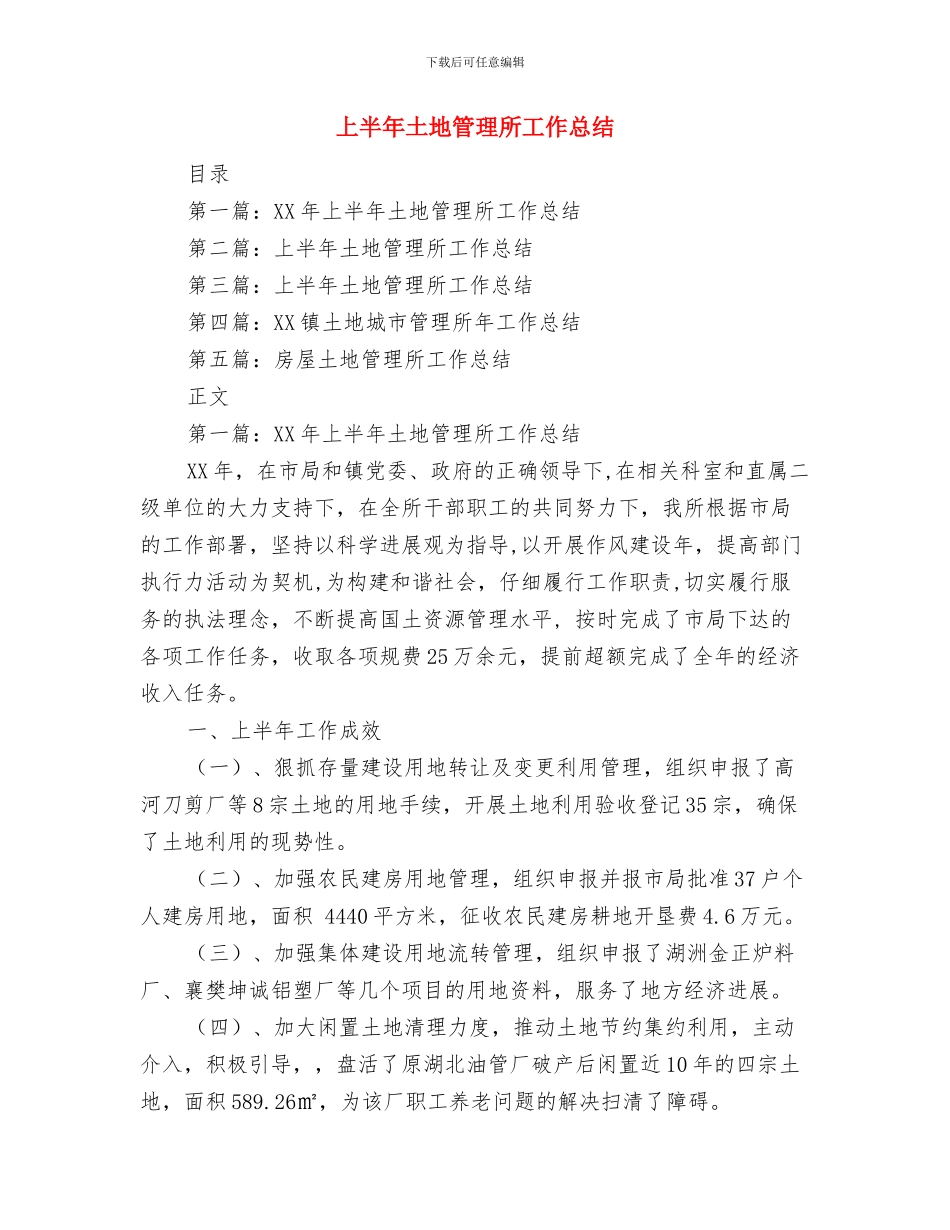 上半年团委工作总结与上半年土地管理所工作总结汇编_第3页