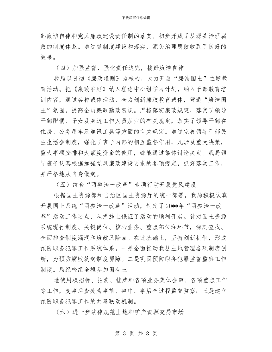 上半年国土工作党风完善总结与上半年土坯房改造工作总结汇编_第3页