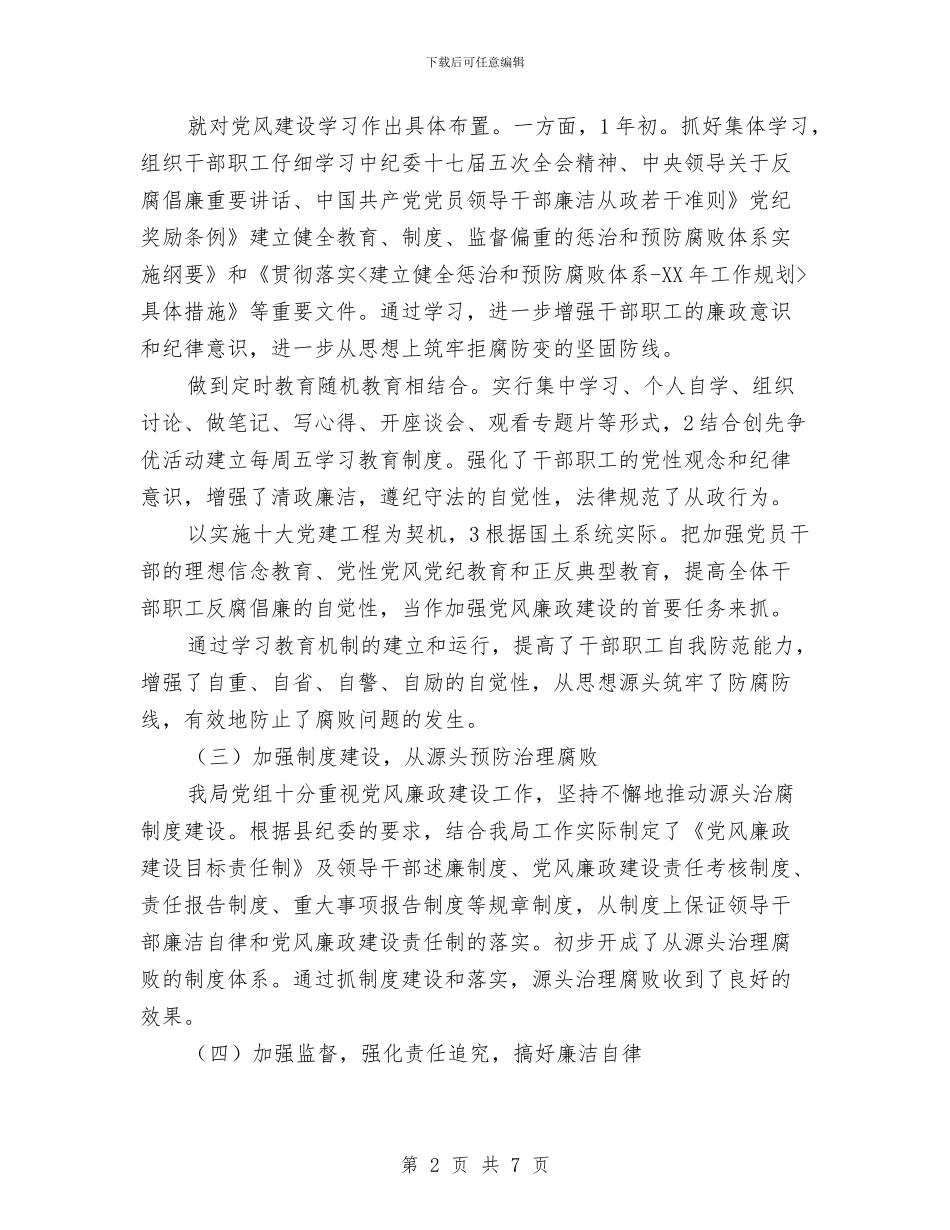 上半年国土工作党风完善总结与上半年城市管理年活动工作总结汇编_第2页