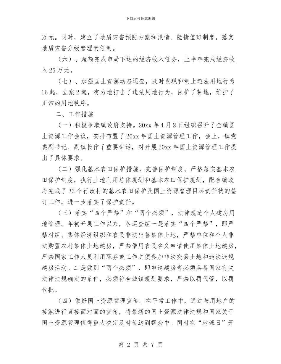 上半年土地管理所工作总结与上半年土建工程师个人工作总结汇编_第2页