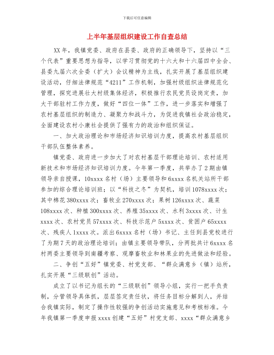 上半年团委工作总结与上半年基层组织建设工作自查总结汇编_第3页