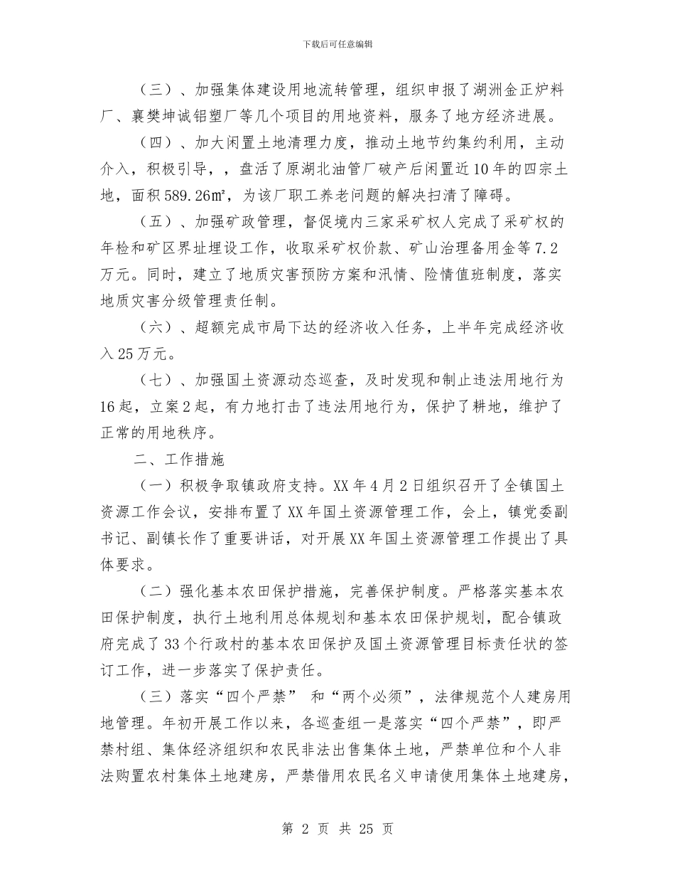 上半年土地管理所工作总结与上半年基层组织建设工作自查总结汇编_第2页