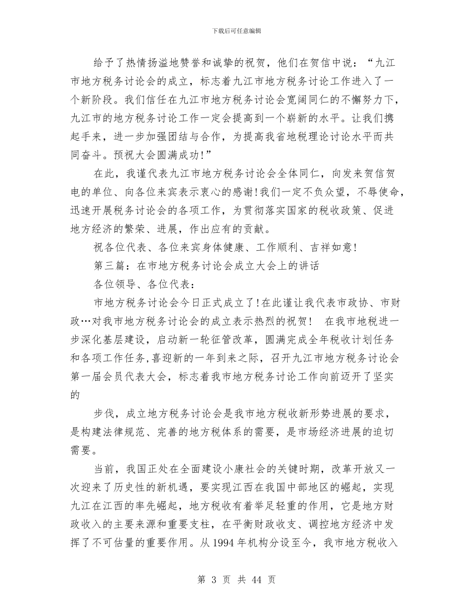 上半年地方税务研究会工作总结与上半年地税局工作总结汇编_第3页