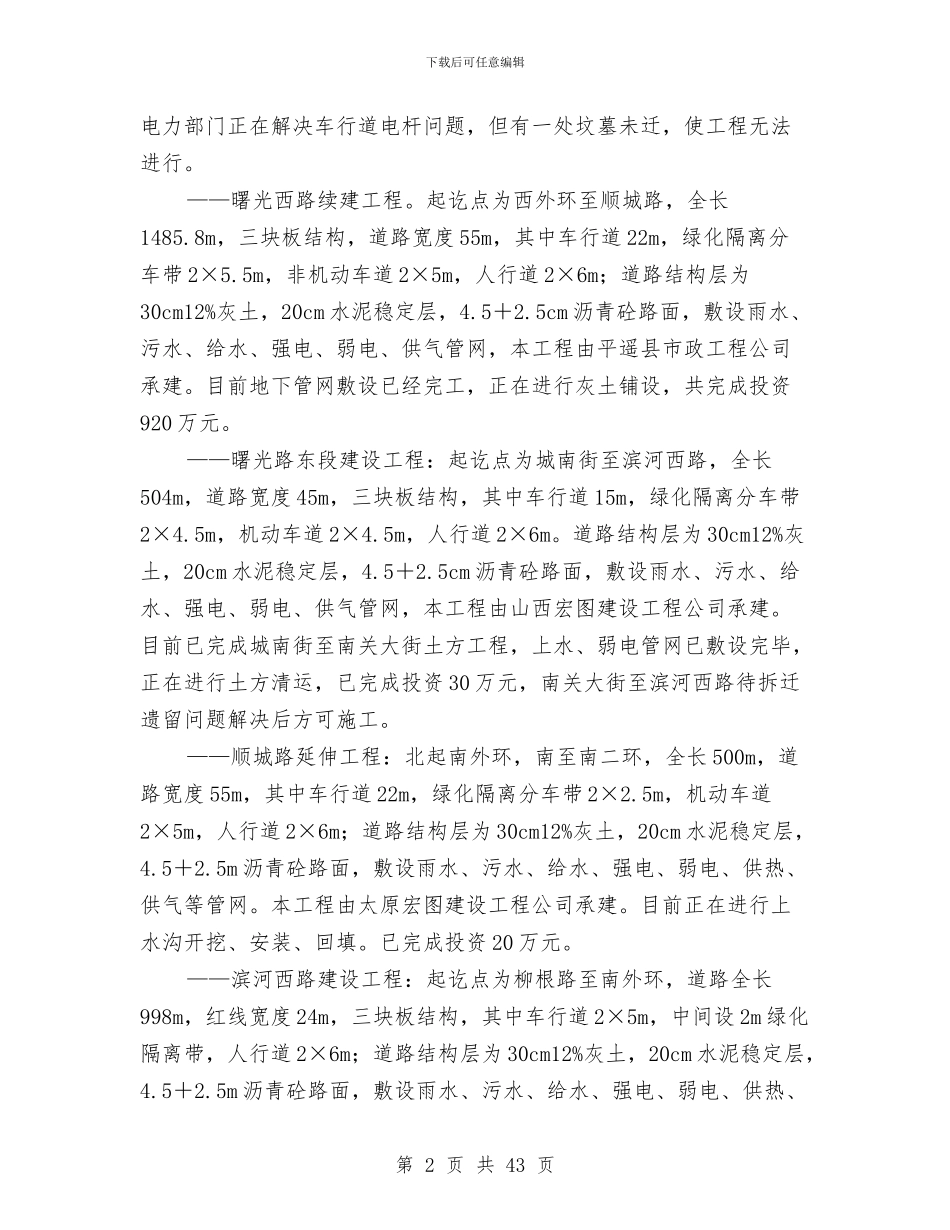 上半年城建工作总结与上半年城管中队工作总结汇编_第2页