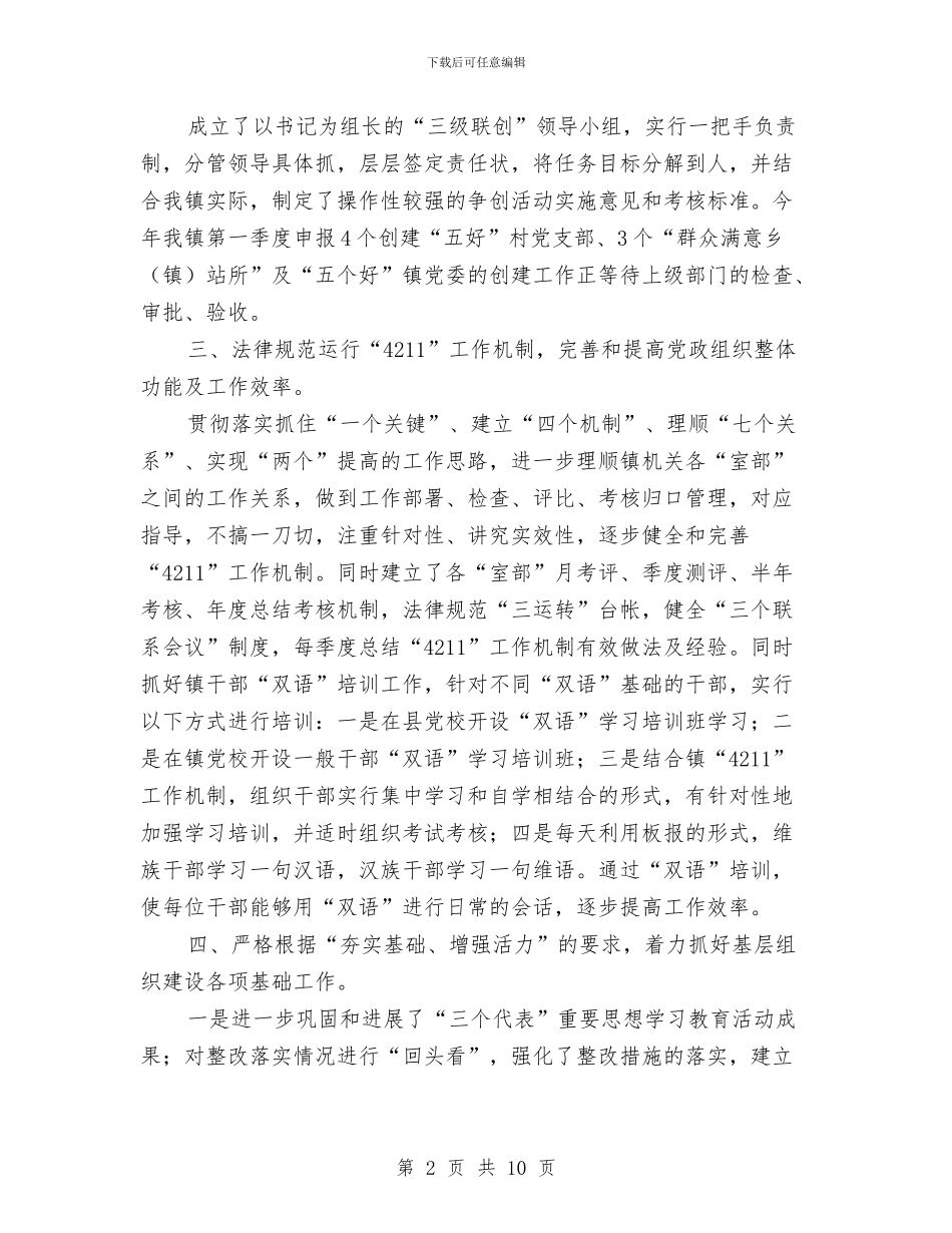 上半年基层组织建设工作自查总结与上半年安全生产专项整治总结汇报汇编_第2页