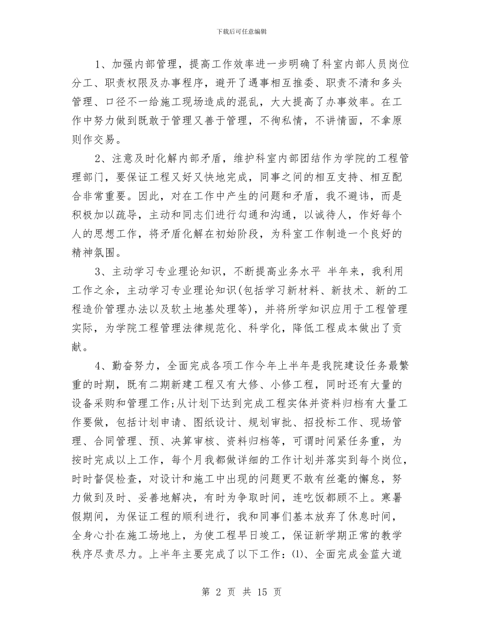 上半年基建办主任个人工作总结与上半年娱乐场所消防安全工作总结汇编_第2页