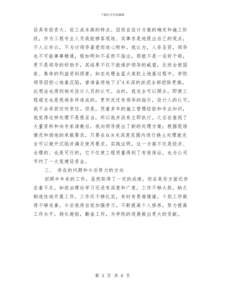 上半年基建办主任个人工作总结与上半年娱乐场所消防安全工作总结汇编.doc_第3页