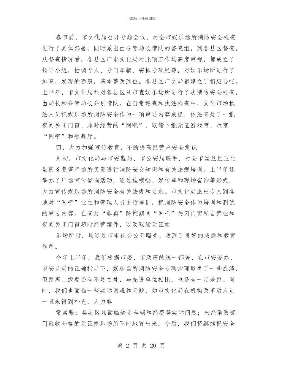 上半年娱乐场所消防安全工作总结与上半年学习型党组织建设总结及下半年计划汇编_第2页