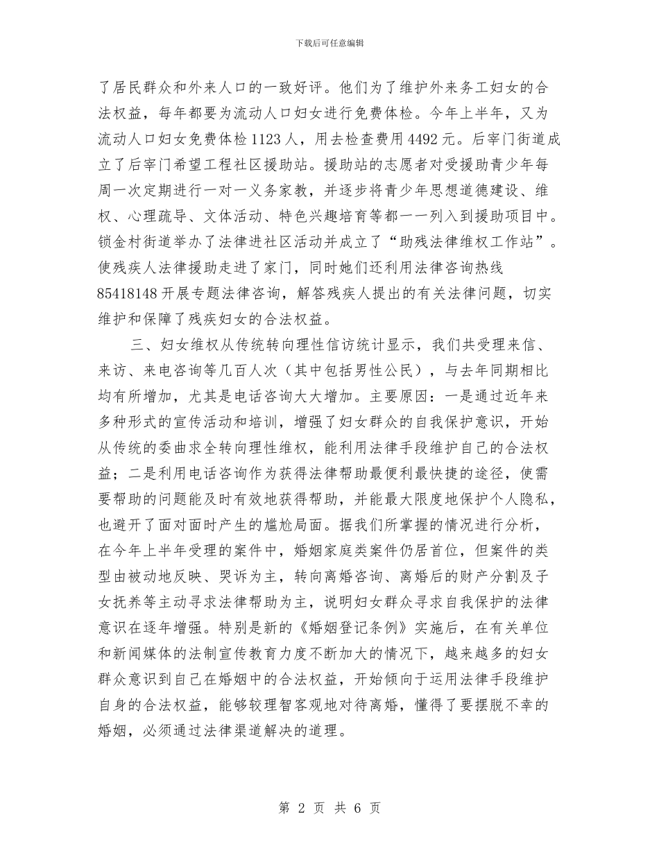 上半年妇女工作总结最新与上半年安全生产专项整治总结汇报汇编_第2页