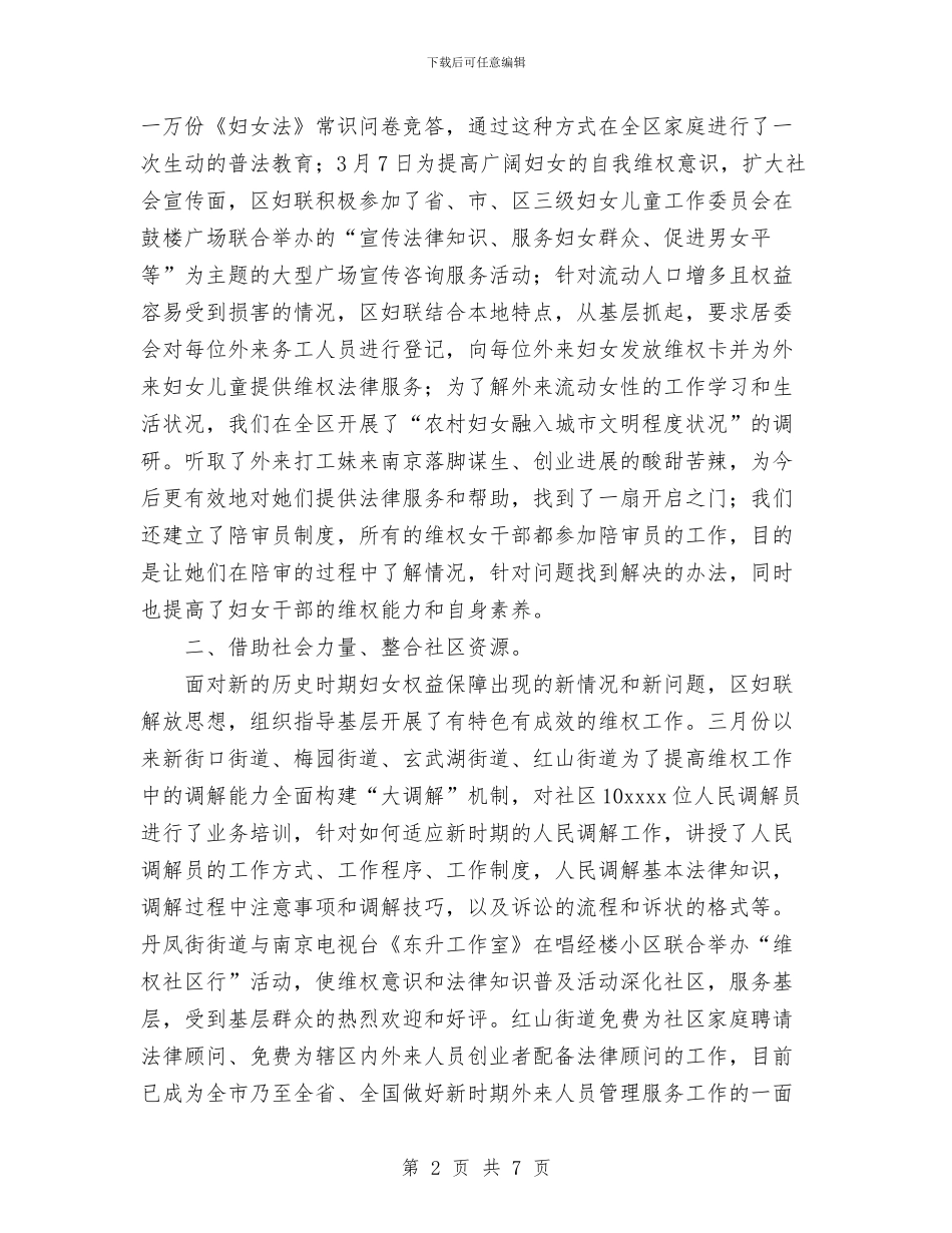 上半年妇联维权工作总结与上半年娱乐场所消防安全工作总结汇编_第2页