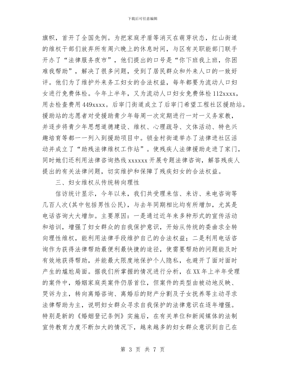 上半年妇联维权工作总结与上半年娱乐场所消防安全工作总结汇编_第3页