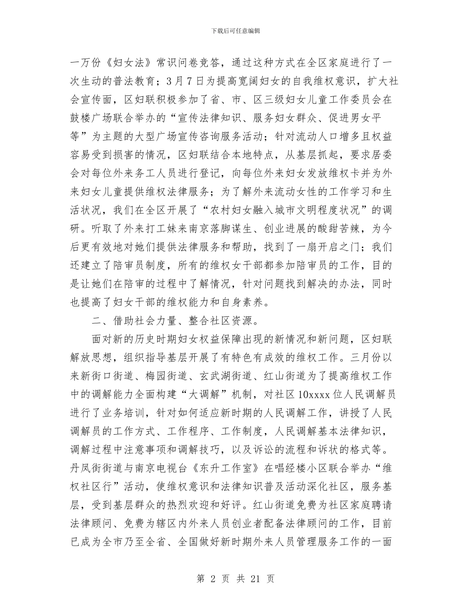 上半年妇联维权工作总结与上半年学习型党组织建设总结及下半年计划汇编_第2页