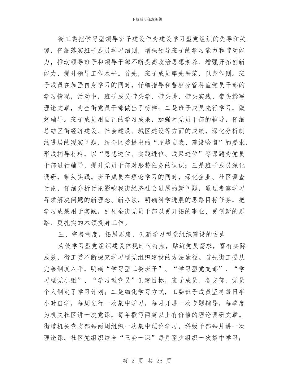 上半年学习型党组织建设总结及下半年计划与上半年安全工作总结汇编_第2页