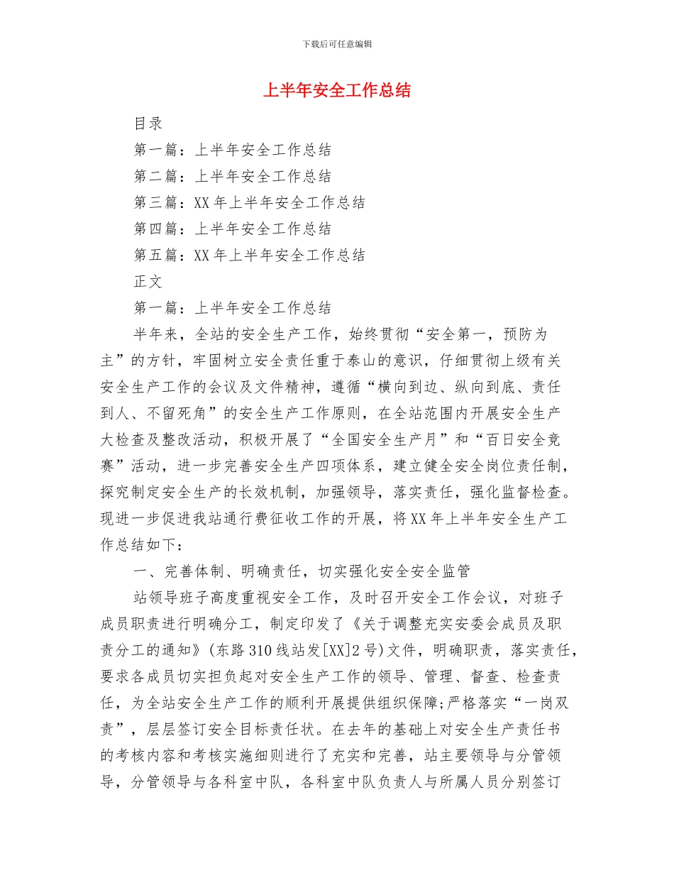 上半年娱乐场所消防安全工作总结范文与上半年安全工作总结汇编_第2页