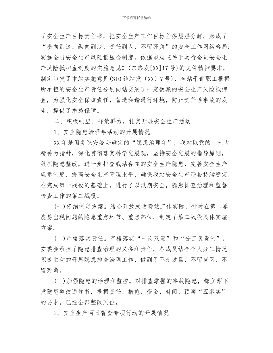 上半年娱乐场所消防安全工作总结范文与上半年安全工作总结汇编_第3页
