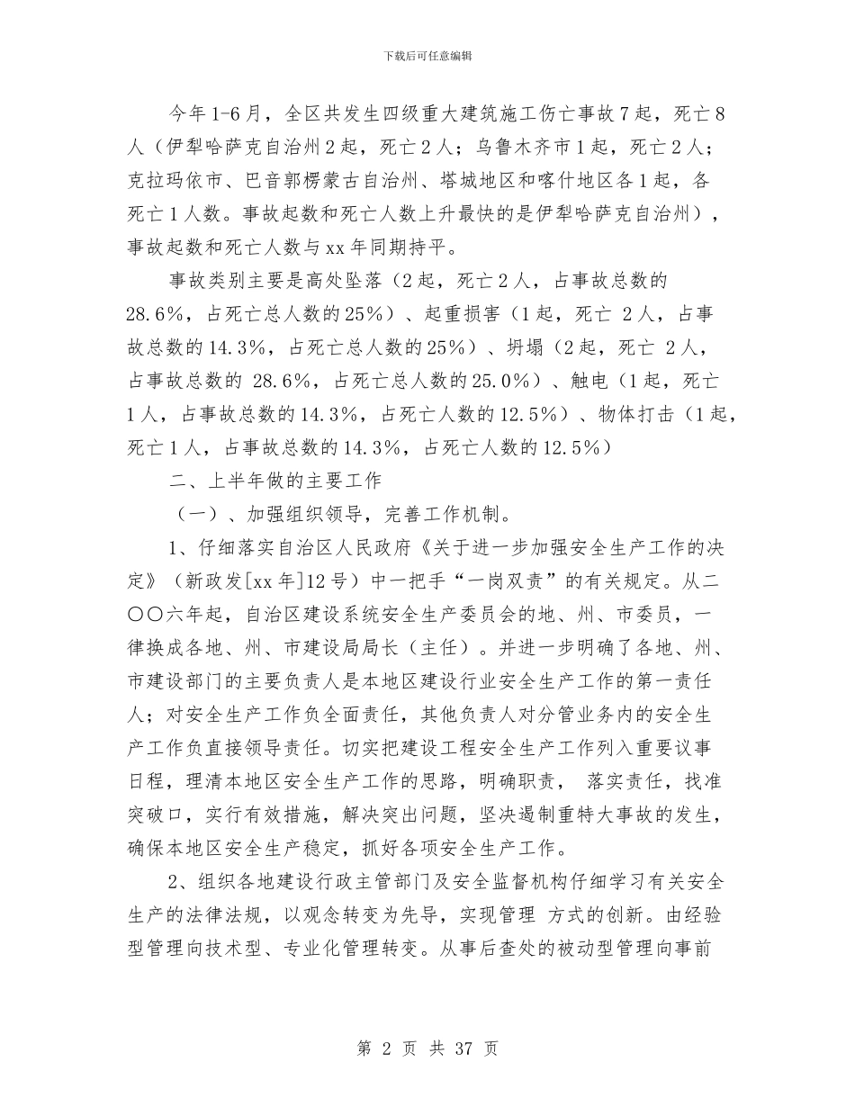 上半年安全生产工作总结及下半年工作打算与上半年安全生产工作总结模板4篇汇编_第2页